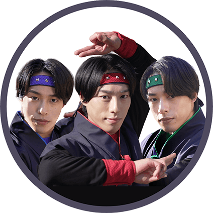 忍者ブラザーズ 忍者レッド・あやと/忍者ブルー・はやと/忍者グリーン・よしと