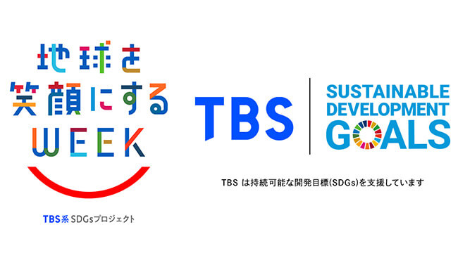 地球を笑顔にするWEEK