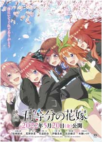 映画「五等分の花嫁」