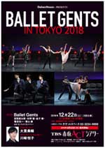 『Ballet Gents in TOKYO 2018』開催決定!