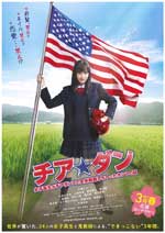 映画『チア☆ダン〜女子高生がチアダンスで全米制覇しちゃったホントの話〜』