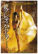 Tetsuya Kumakawa K-BALLET COMPANY「クレオパトラ」