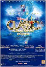 ディズニー・オン・クラシック まほうの夜の音楽会2016