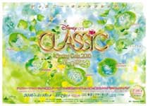 コンサート「ディズニー・オン・クラシック〜春の音楽祭2016」
