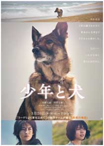 映画『少年と犬』