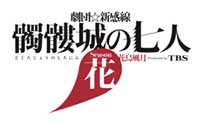 来春完成!「IHIステージアラウンド東京