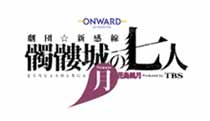 話題沸騰!日本初360度シアター!劇団☆新感線「髑髏城の七人」
