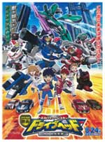 『映画ドライブヘッド〜トミカハイパーレスキュー 機動救急警察〜』
