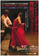 アントニオ・ガデス舞踊団