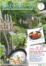 「星の王子さまミュージアム 箱根サン=テグジュペリ」