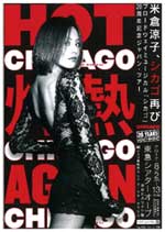 20周年記念ジャパン・ツアー!ブロードウェイミュージカル「CHICAGO」