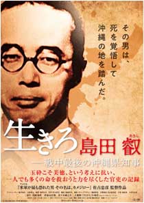 映画「生きろ島田叡―戦中最後の沖縄県知事」DVD