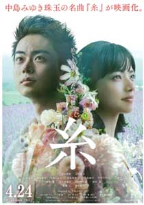 映画「糸」