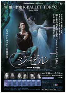 K-BALLET TOKYO Spring 2024$B%8%<%k!Y(B