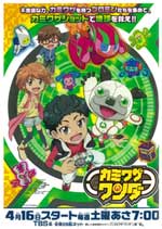 アニメ「カミワザ・ワンダ」
