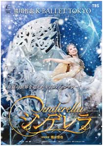 Daiwa House PRESENTS$B!!7'@nE/Li(B K-BALLET TOKYO Winter 2025$B!X%7%s%G%l%i!Y(B