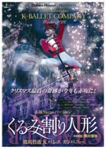 Kバレエ カンパニー「くるみ割り人形」