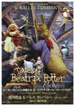 「バレエ ピーターラビット™と仲間たち」&「レ・パティヌール」