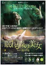 絢爛豪華な古典バレエの超大作!Kバレエ ユース「眠れる森の美女」