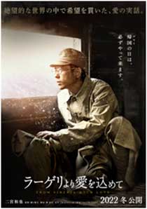 映画「ラーゲリより愛を込めて」