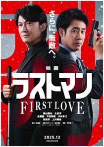 $B!X1G2h%i%9%H%^%s(B -FIRST LOVE-$B!Y(B