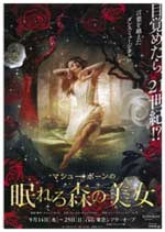マシュー・ボーンの「眠れる森の美女」