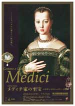 メディチ家の至宝 ルネサンスのジュエリーと名画