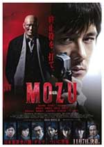 劇場版「MOZU」