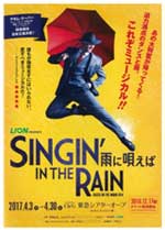 ミュージカル「SINGIN’IN THE RAIN 〜雨に唄えば〜」