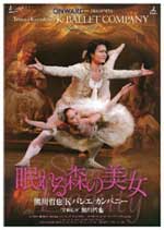 眠れる森の美女