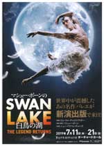 マシュー・ボーンの『白鳥の湖〜スワン・レイク〜』