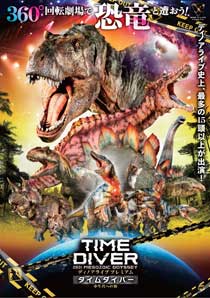 DINO-A-LIVE PREMIUM TIME DIVER
2021MESOZOIC ODYSSEY中生代への旅