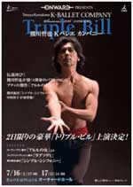 トリプル・ビル