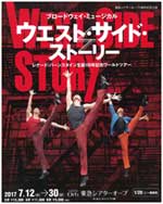 ブロードウェイ・ミュージカル「ウエスト・サイド・ストーリー」レナード・バーンスタイン生誕100周年記念ワールドツアー