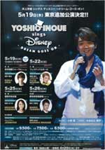 井上芳雄 シングス ディズニー 〜ドリーム・ゴーズ・オン!