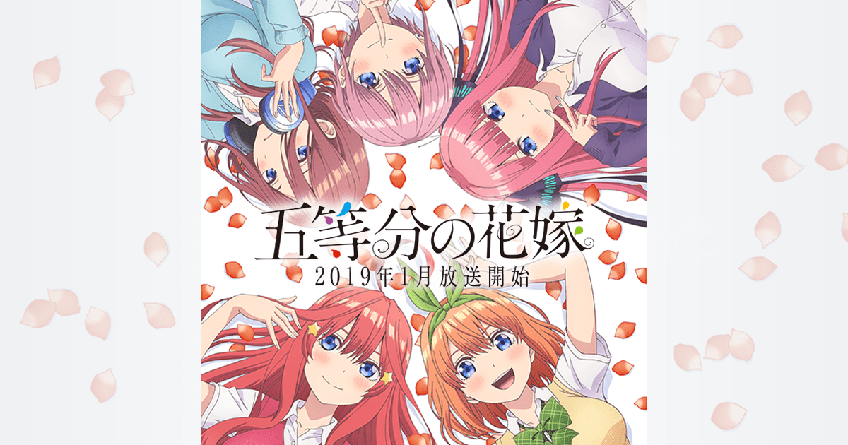 五等分の花嫁 1期Blu-ray(特典付き)