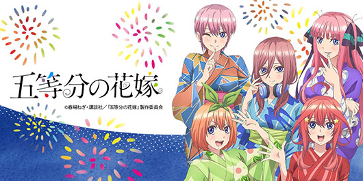 「五等分の花嫁」ポップアップストア開催決定！