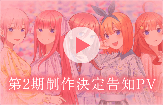 第2期制作決定告知PV