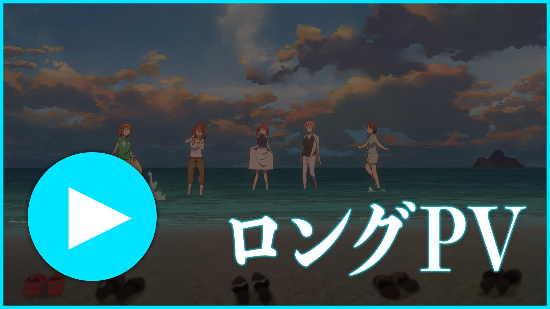PV再生