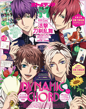 オトメディア6月号本日発売!4人のヴォーカルが表紙&独占インタビュー掲載!