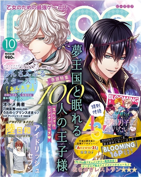 ビーズログ10月号発売中!各バンドのヴォーカルたちの新規キービジュアル掲載!
