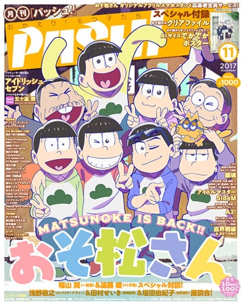 PASH!11月号発売中!4組のバンドが大集合!