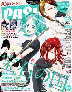 PASH!12月号発売中！［rêve parfait］のKing＆Rook撮り下ろしが掲載！