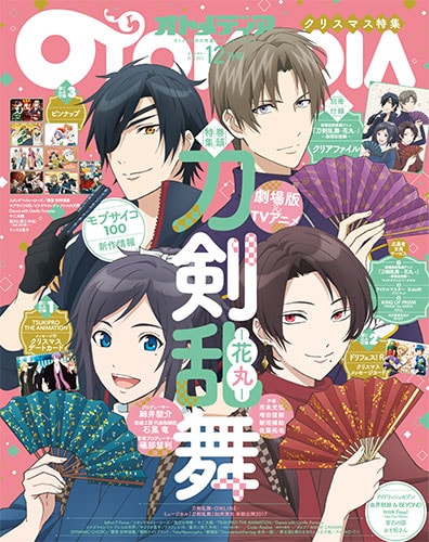 オトメディア12月号発売中!Liar-Sの朔良&千哉撮り下ろしが掲載!