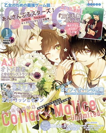 B's LOG1月号発売中!アプリゲーム「DYNAMIC CHORD JAM&JOIN!!!!」について掲載!