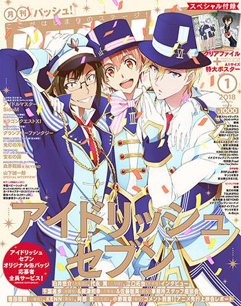 PASH!1月号発売中！4組のバンドのこれまでの日々を振り返り！脚本家の勝冶さんのインタビューも掲載！