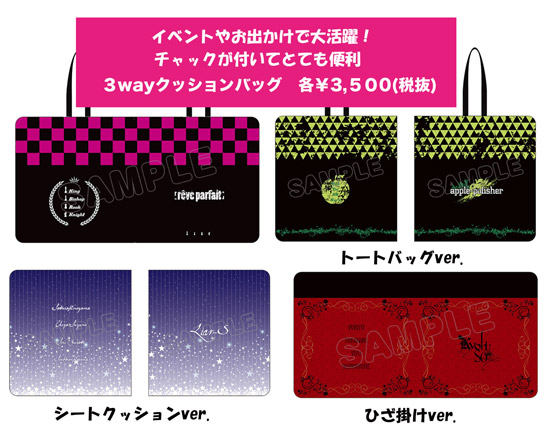 3wayクッションバッグ