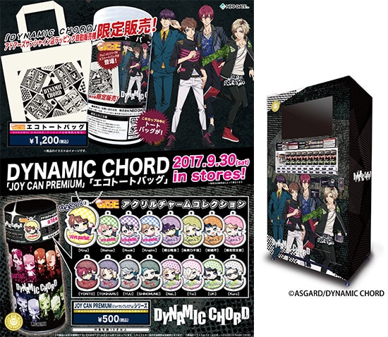 DYNAMIC CHORDのJOY CAN PREMIUMが発売決定！ 