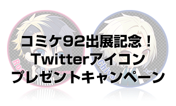 SPECIAL Twitterアイコン