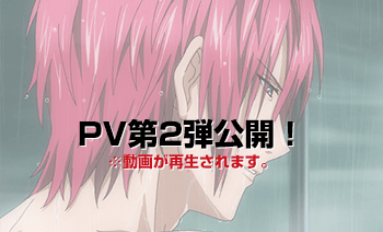 SPECIAL PV第2弾